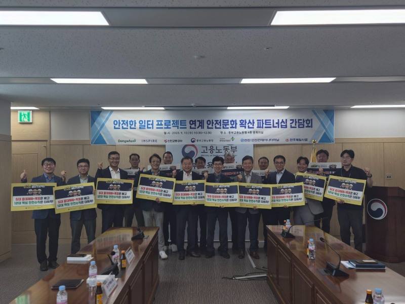 인천 안전문화실천단은 10일 중부지방고용노동청에서 ‘안전문화 확산 파트너십 체결기관 간담회’를 개최했다.사진 앞줄 왼쪽 5번째 심우섭 안전보건공단 인천광역본부장./안전보건공단 인천광역본부