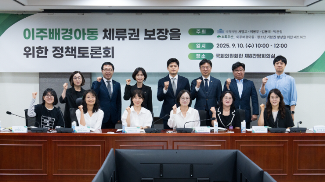 초록우산 ‘이주배경아동 체류권 보장을 위한 정책토론회’ 단체사진(사진=초록우산 제공)