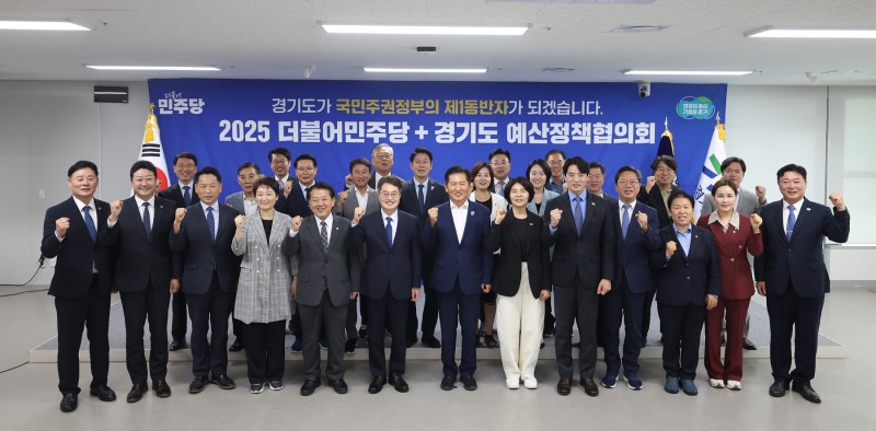 더불어민주당과 예산정책협의회