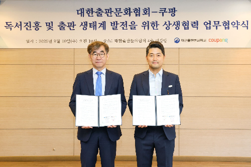 쿠팡, 대한출판문화협회와 상생협력 MOU 체결 (쿠팡 제공)