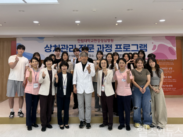한림대한강성심병원 상처관리 전문 과정 프로그램 성료 단체 사진 (사진 제공=한림대한강성심병원)