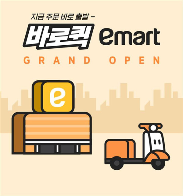 이마트, 퀵커머스 서비스 연말까지 80개 점포로 확대 (이마트 제공)