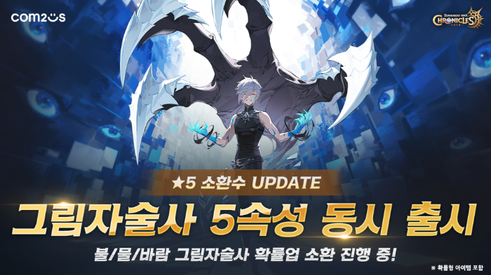 컴투스 ‘서머너즈 워: 크로니클’ 그림자술사 업데이트 대표 이미지