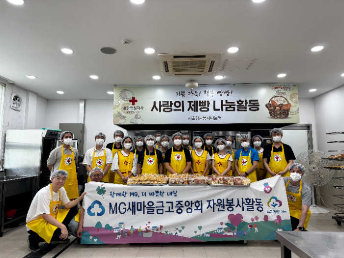 지난 8월 새마을금고중앙회 직원들이 대한적십자사 남동봉사관에서 사랑의 빵 나누기 봉사활동을 진행하고, 기념 촬영을 하고 있다.
