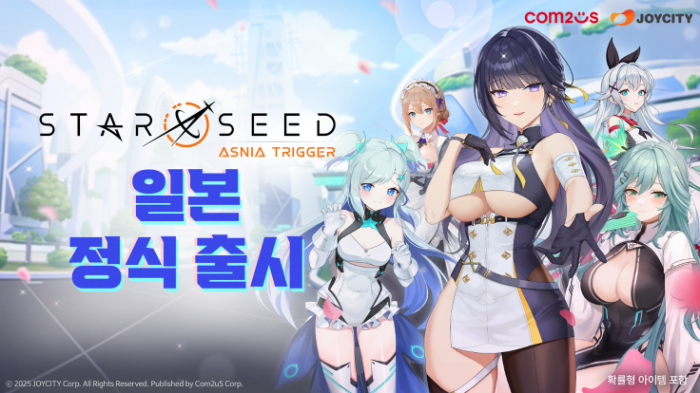 ’스타시드: 아스니아 트리거’ 일본 정식 서비스 시작
