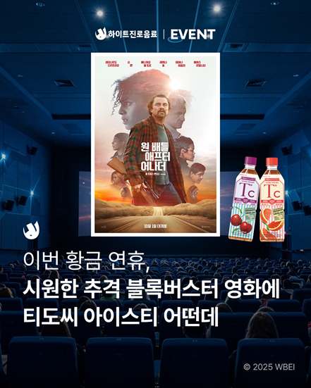 이미지 자료 : 하이트진로음료 ‘원 배틀 애프터 어나더X티도씨 SNS 이벤트’