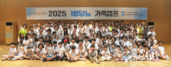 2025 1형 당뇨 가족캠프 참가자들이 단체 사진 촬영을 하고 있다. (사진 제공=대웅제약)
