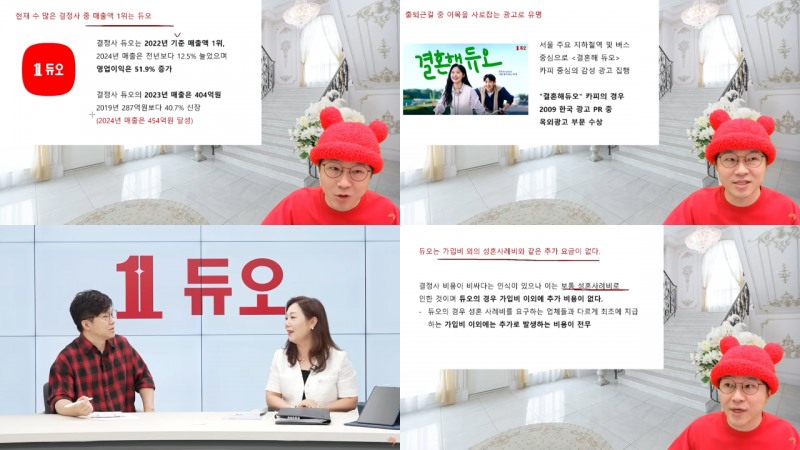 결혼정보회사 듀오가 유튜브 경제·금융 전문 채널 ‘슈카월드’와 함께 제작한 브랜드 콘텐츠 영상을 공개했다. 사진=듀오 제공