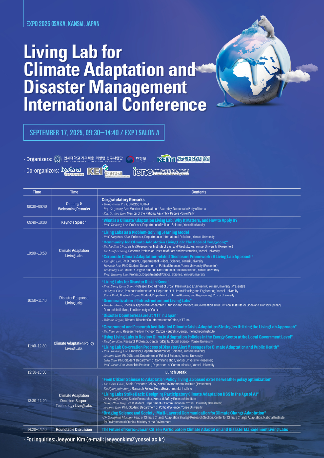 2025 일본 오사카·간사이 엑스포 '기후적응과 재난 관리를 위한 리빙랩 국제 콘퍼런스’포스터. (사진제공=연세대)