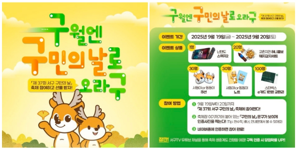 인천서구 구민의 날 기념행사 포스터