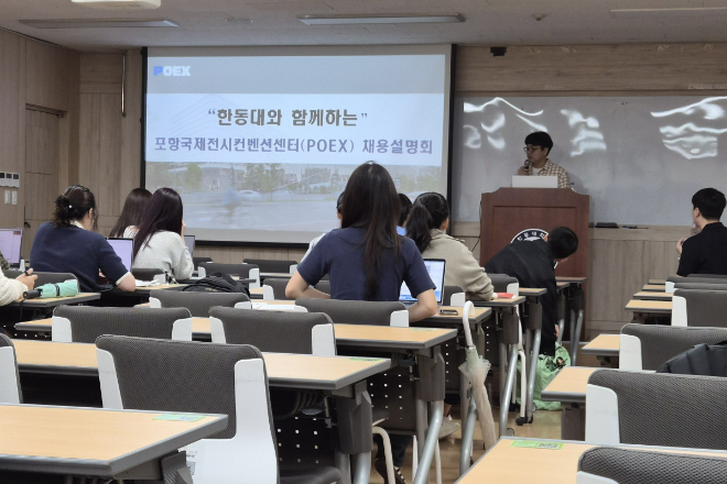 한동대학교에서 열린 POEX 채용설명회 현장. (사진제공=한동대)