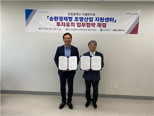 ▲사진왼쪽 이남주미래산업국장 ▲오른쪽 키엘연구원장