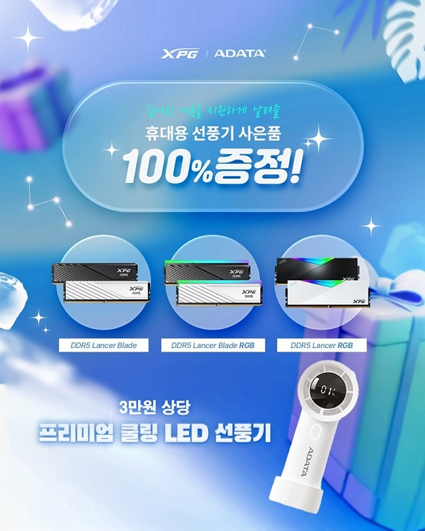 파인인포, 컴퓨존 단독 “ADATA XPG 메모리 구매 사은품 이벤트” 진행