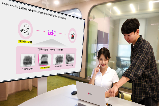 LG유플러스 직원이 인공지능(AI) 통화 서비스 '익시오'를 활용해 보이스피싱 여부를 확인하는 모습 ⓒLG유플러스