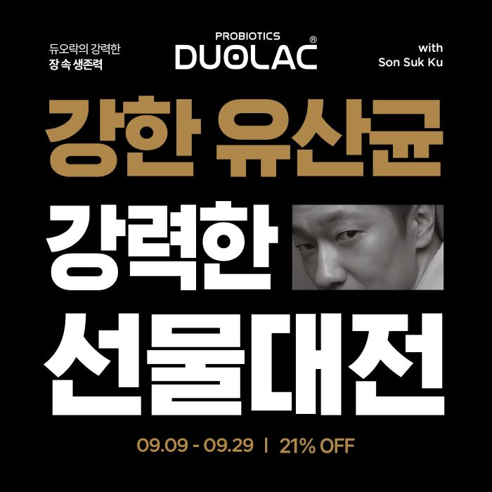 듀오락, 손석구와 함께하는 ‘221배 강력한 선물대전’ 프로모션 전개