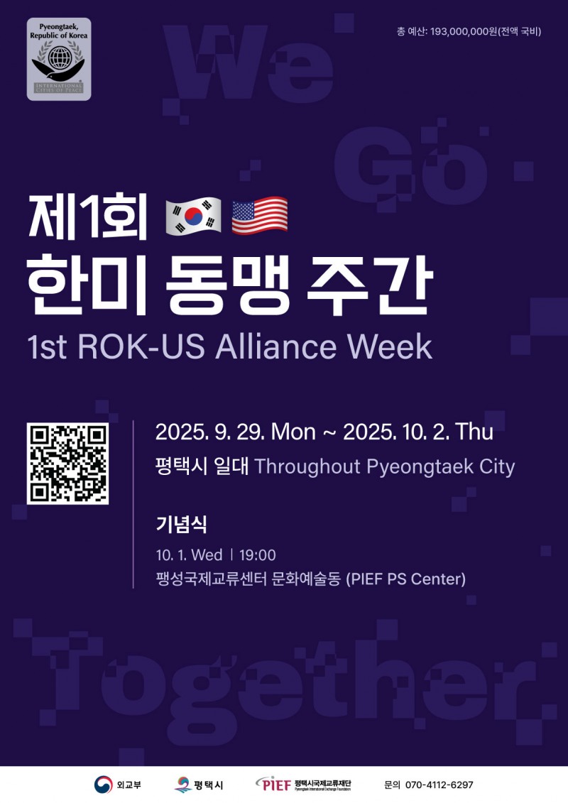 한미 동맹 주간 포스터