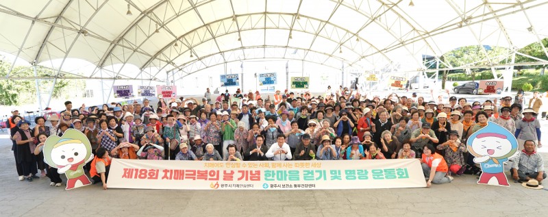 제18회 치매 극복의 날 기념행사