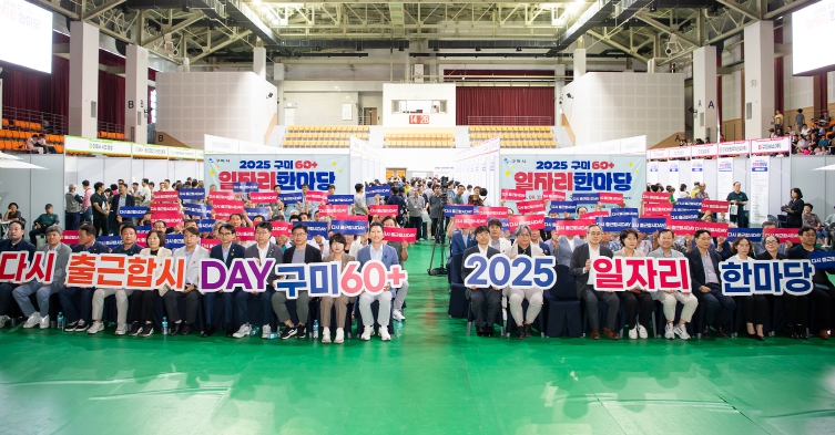 "다시 출근합시DAY"…구미시, 시니어들의 이력서에 생기를 불어넣다 (경북 구미시 제공)