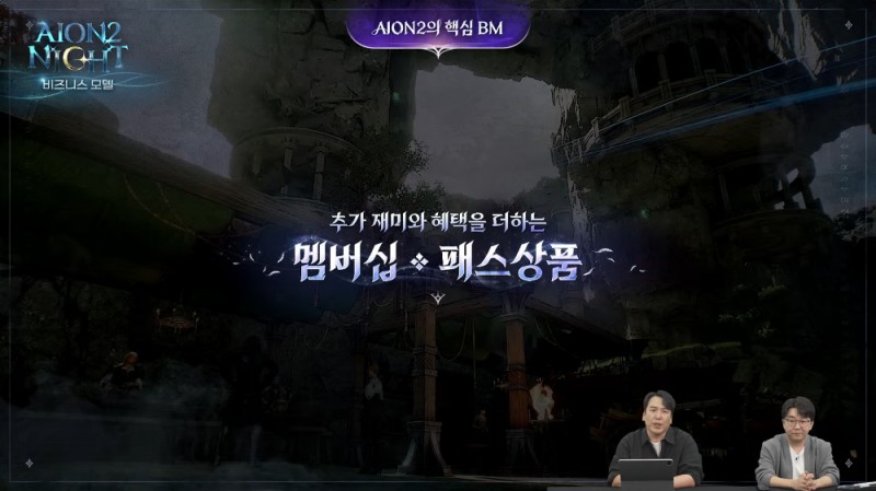 (출처='아이온2' 공식 유튜브).