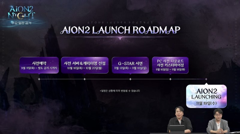 (출처='아이온2' 공식 유튜브).