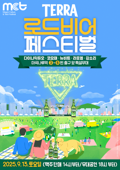 테라 로드 비어 페스티벌 포스터 이미지