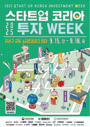 대전시, 기술창업 메카 입증…'2025 스타트업코리아 투자위크' 개막