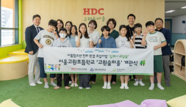 HDC현대산업개발은 굿네이버스와 함께 추진해 온 사회공헌으로 어린이를 위한 친환경 공간인 심포니 교실숲을 조성하고 서울 구로구 서울고원초등학교에서 개소식을 진행한 뒤 단체 사진을 촬영했다.