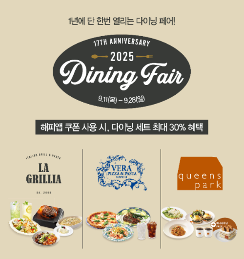 SPC 외식 브랜드,‘2025 다이닝 페어'최대 30% 혜택