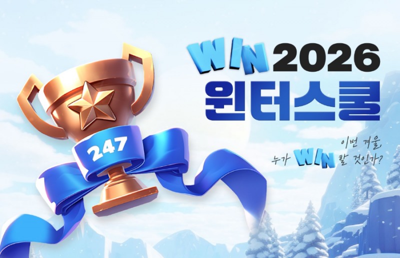 이투스247학원 송파점, 브랜드 론칭 10주년 기념 윈터스쿨 9월 등록시 수강료 할인 이벤트