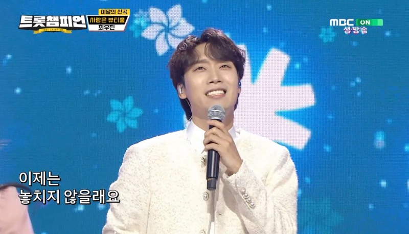 ‘트롯챔피언’ 최우진, 신곡 ‘사랑은 뷰티풀’ 선공개…3년 만의 파격 변신