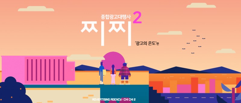 웹툰 원작 코미디 드라마 ‘종합광고대행사: 찌찌’, 시즌2 촬영 확정