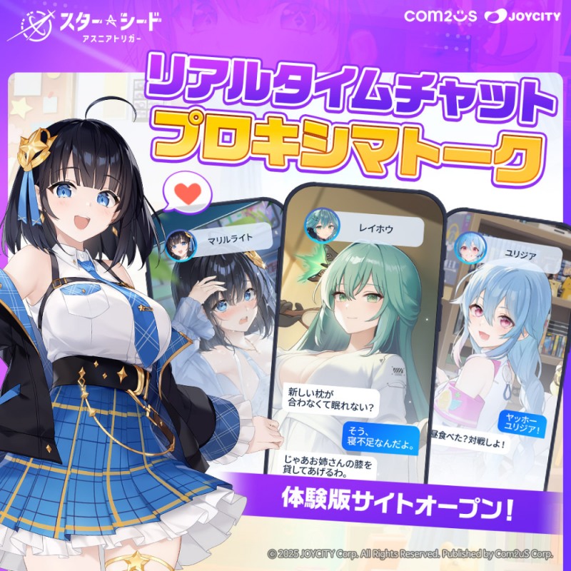 컴투스와 조이시티는 일본 서비스를 시작한 '스타시드: 아스니아 트리거'에 AI챗봇 형태의 콘텐츠를 베타 서비스 형식으로 탑재했다(출처='스타시드: 아스니아 트리거' 일본 공식 X).