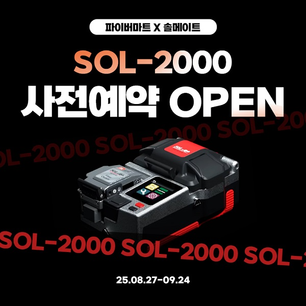 솔텍, ‘솔메이트 SOL-2000’ 선봬…예약 구매 시 최대 21% 할인