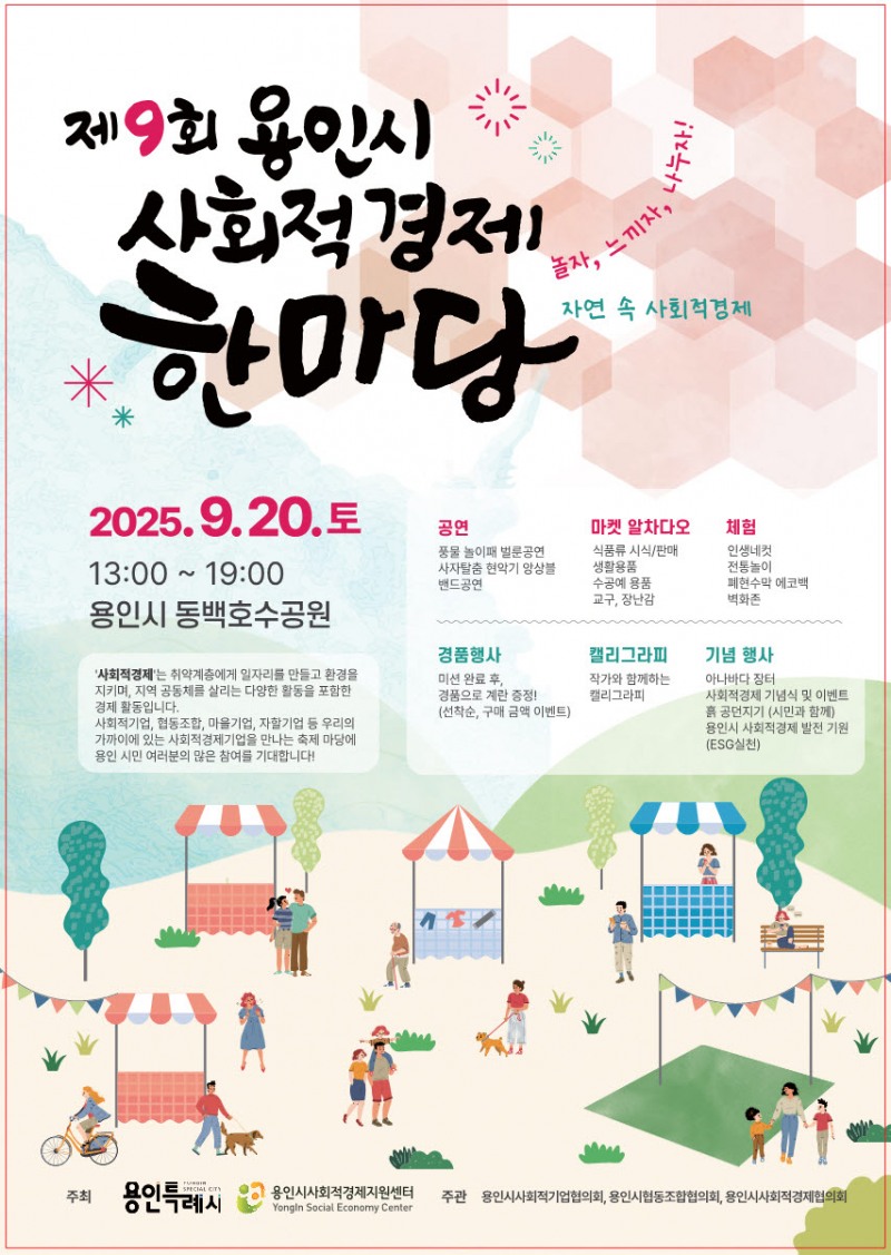 용인특례시, ‘사회적경제 한마당행사’ 개최