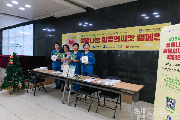 강남세브란스병원이 지난 11일 병원 1층 로비에서 ‘생명나눔 희망의 씨앗’캠페인을 펼쳤다. (사진 제공=강남세브란스병원)