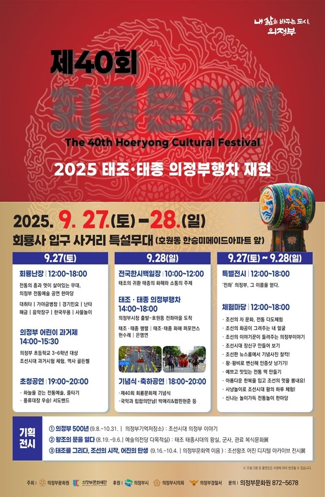 의정부시, 제40회 회룡문화제 '두 왕의 만남' 27일 개최