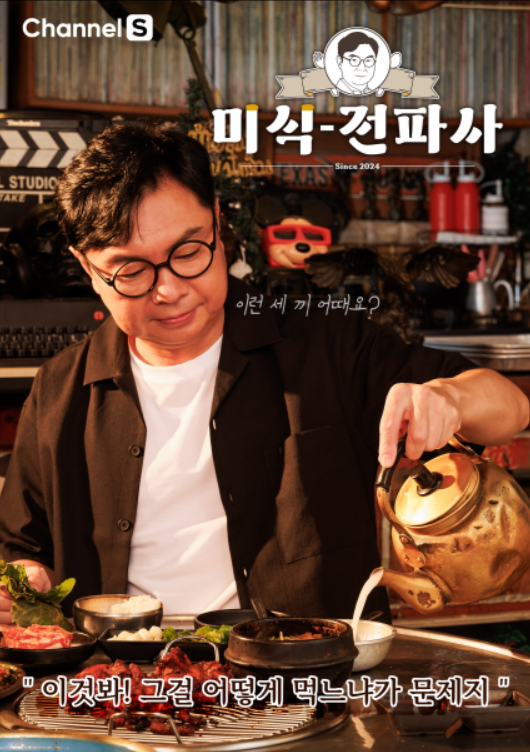 국밥 전문 ‘진리옥 화성시청점’, 16일 ‘임원희의 미식전파사’ 통해 소개