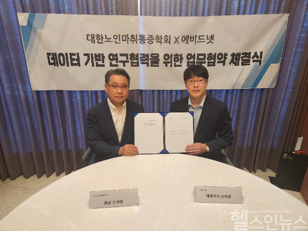 대한노인마취통증학회–에비드넷, 노인의료 데이터 연구 협약 체결 (사진 제공=대구가톨릭대학교병원)