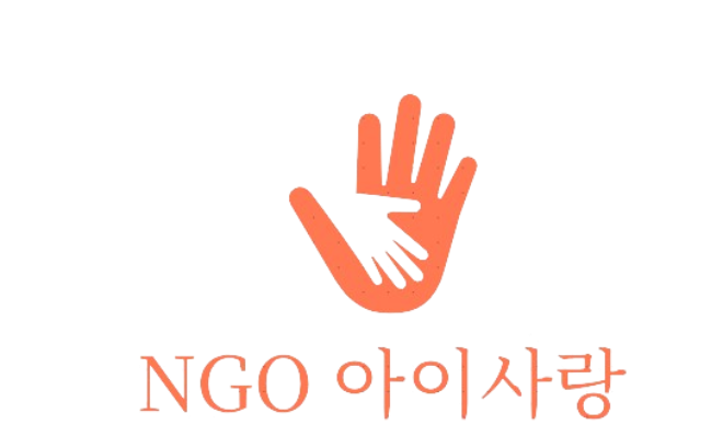 NGO아이사랑, 결핍 아동 위한 정기 지원 확대