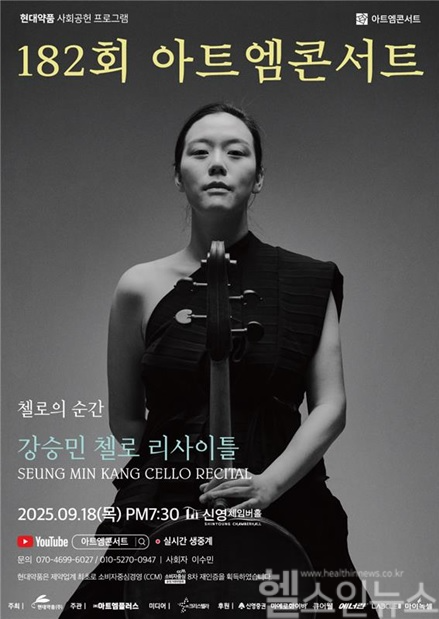 현대약품 아트엠콘서트 이미지 (사진 제공=현대약품)