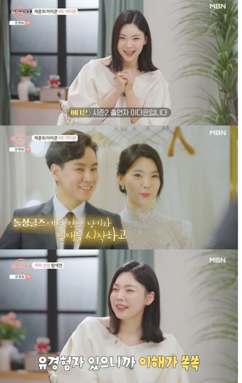 기부천사 이다은, ‘돌싱글즈’ 출연자에서 MC 변신