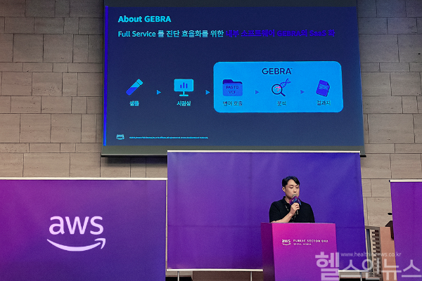 김세환 쓰리빌리언 CIO가 지난 11일 대한상공회의소에서 열린 'AWS 퍼블릭 섹터 데이 2025'에서 AI 유전체 해석 SaaS 구축 사례를 발표하고 있다. (사진 설명=쓰리빌리언)