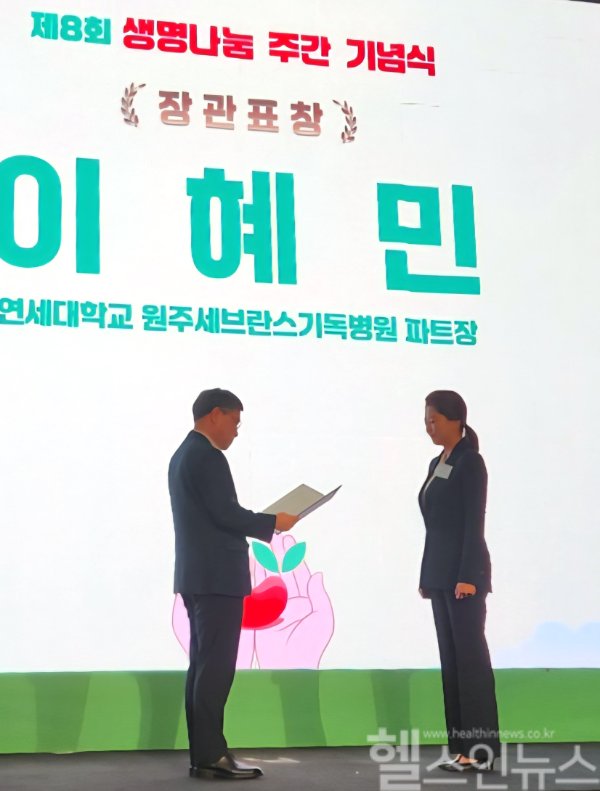 이혜민 원주세브란스 파트장, 보건복지부 장관 표창 수상 (사진 제공=원주세브란스기독병원)