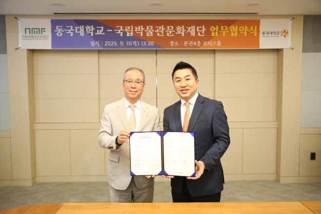 동국대학교-국립박물관문화재단, 뮷즈 활용 영캠프 지원 MOU 체결