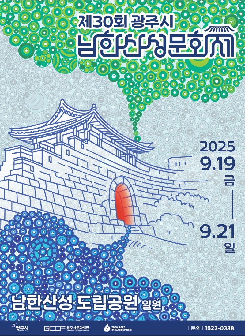 남한산성 문화제 포스터