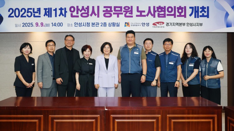 2025년 제1차 공무원 노사협의회