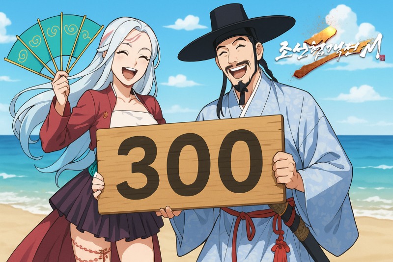 조선협객전2M, 서비스 300일 기념 전야제 이벤트 실시