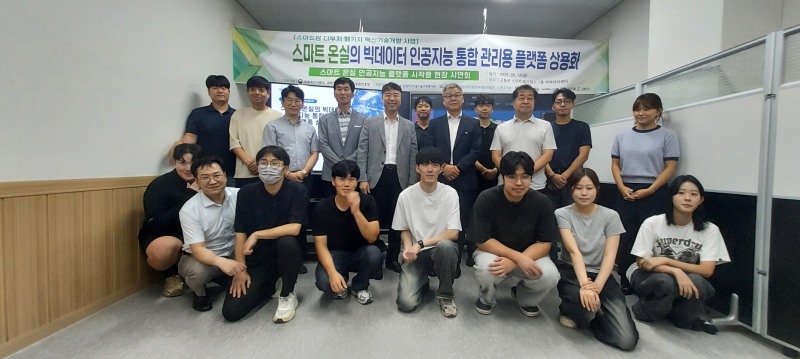 스마트팜 인공지능 플랫폼 시작품 현장 시연회 (사진제공=고흥군)