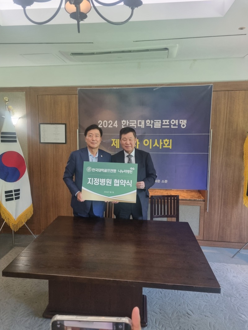 지난해 한진우 한국대학골프연맹 회장(왼쪽)이 연맹 고문으로 영입한 장일태 나누리병원 이사장과 업무협력 협약식을 맺은 뒤 포즈를 취한 모습.