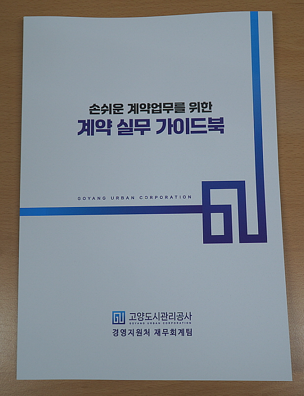 계약실무 가이드북